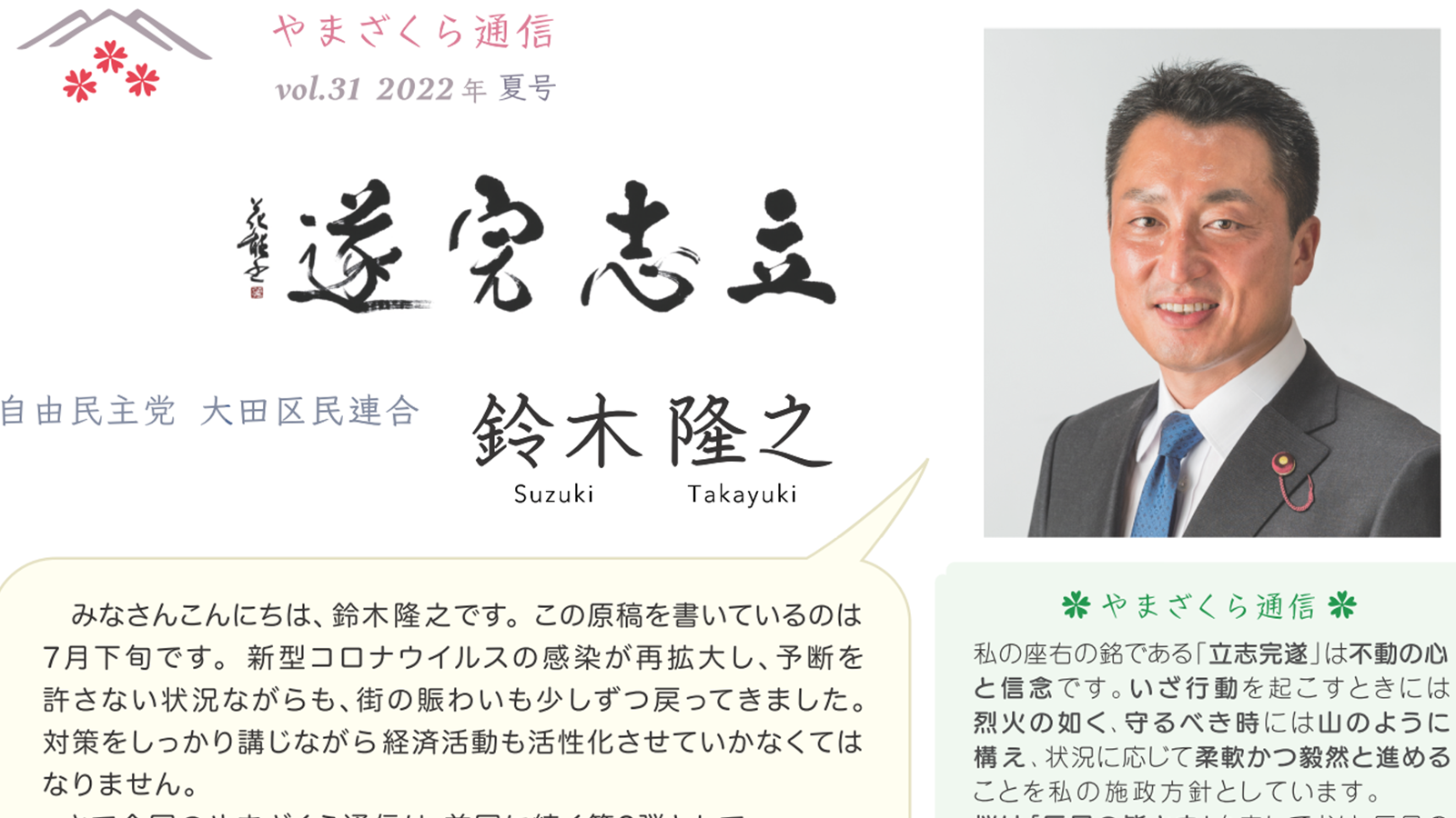やまざくら通信 vol.31 2022年夏号｜鈴木隆之